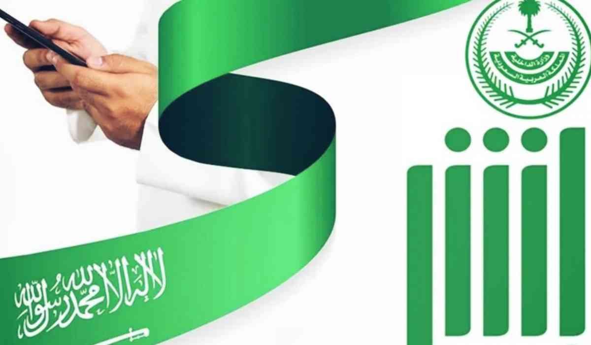 شروط توظيف أبشر المملكة السعودية 1446 بالتعاون مع وزارة الداخلية