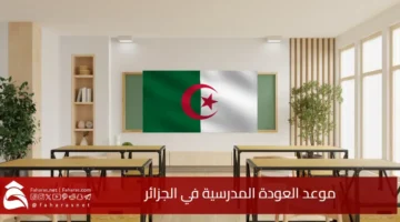 Date Back school Algeria