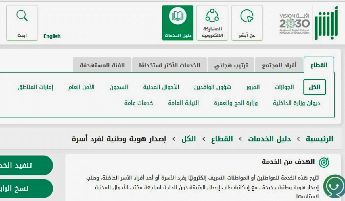 “رسميًا” خطوات إصدار هوية وطنية للتابعين أقل من 15 عامًا في السعودية.. الشروط والتفاصيل