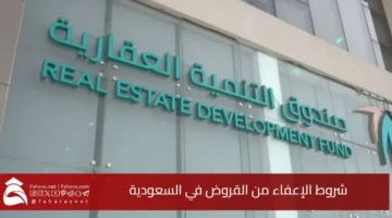 Loan exemption conditions ksa