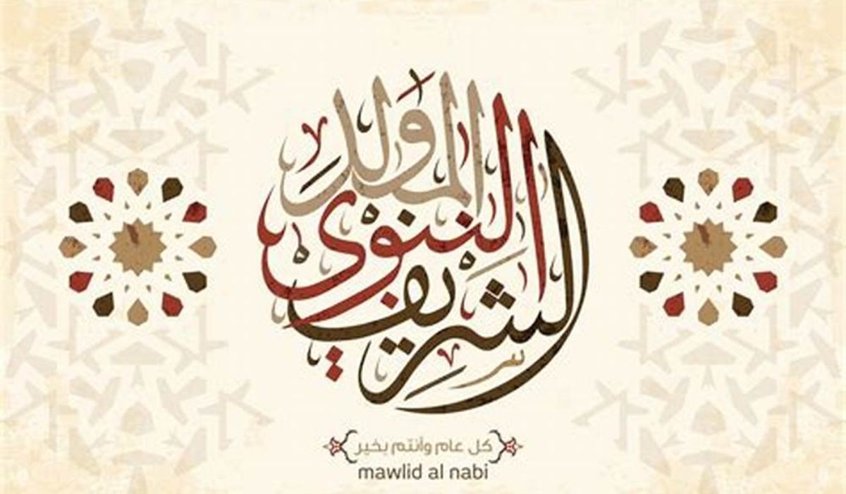 موعد المولد النبوي في السعودية 1446 وأجمل عبارات التهنئة للأهل والأحباب.. تعرف عليها الآن