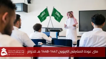Return edu supervisors ksa