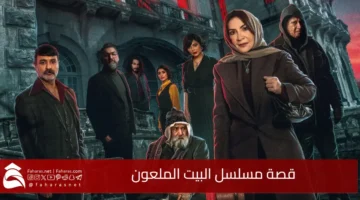 Story series Al Beit Al Malhoun