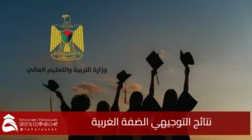 Tawjihi results West Bank