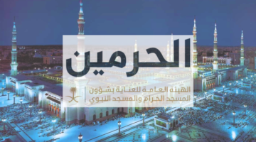 An integrated digital services system that facilitates visiting the Prophets Mosque