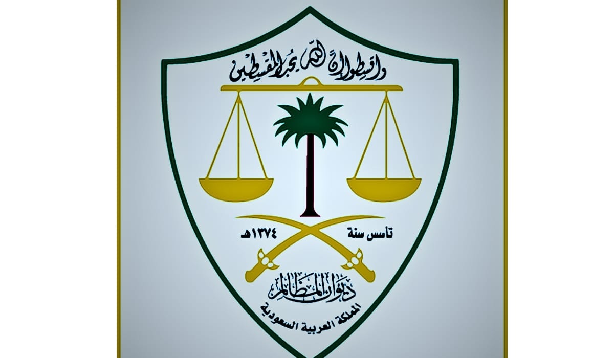 تم الإعلان عن وظائف ديوان المظالم في منصة جدارات في السعودية