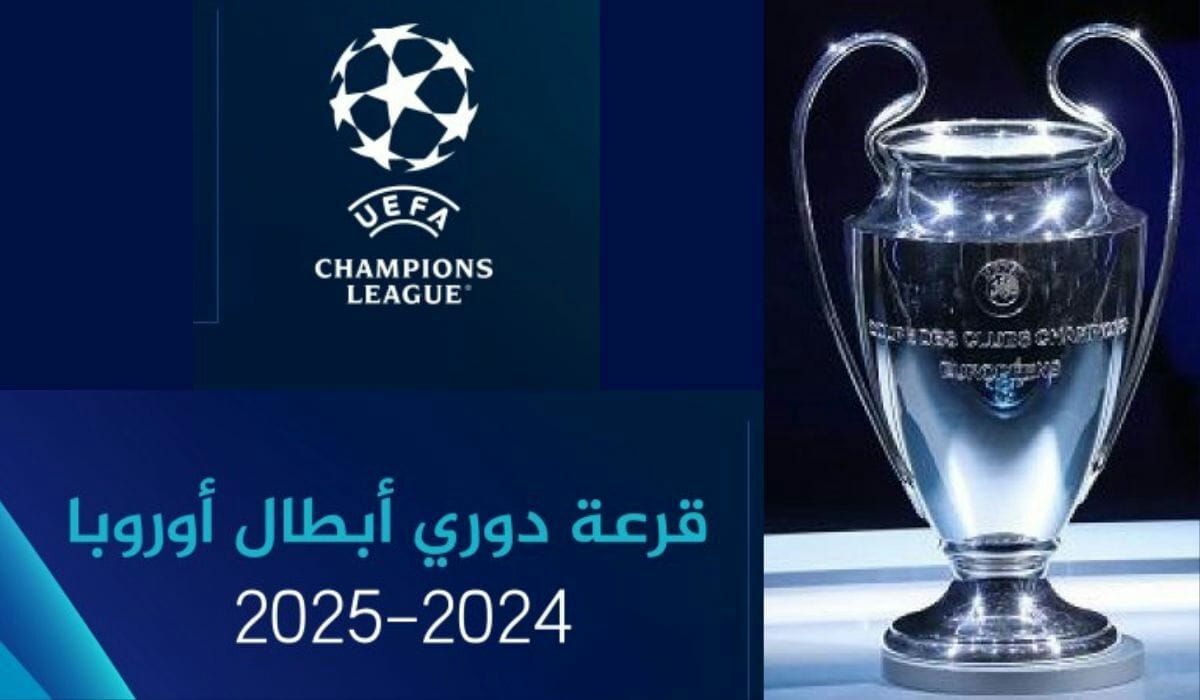 موعد قرعة دوري أبطال أوروبا 2024-2025... الفرق المشاركة والقنوات الناقلة 5 موعد قرعة دوري أبطال أوروبا 2024-2025… الفرق المشاركة والقنوات الناقلة