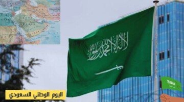 Commemoration of the 94th Saudi National Day