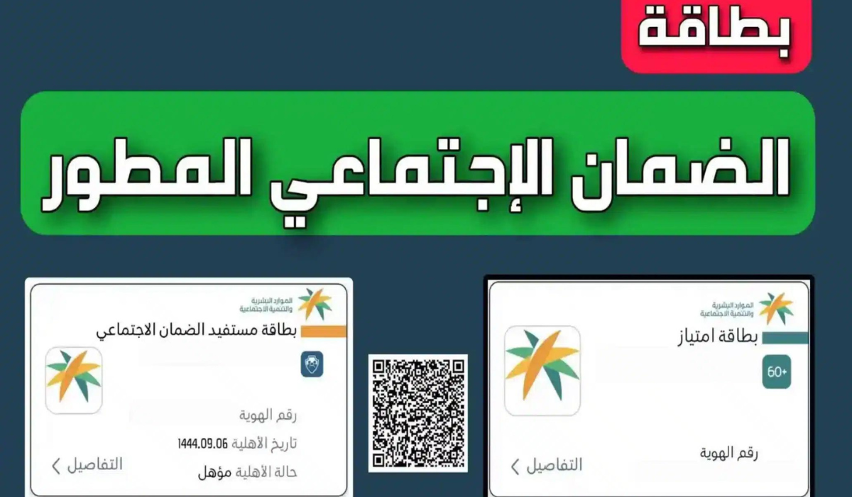 الموارد البشرية تطلق بطاقة الضمان الاجتماعي الرقمية 1446.. لتعزيز خدمات المستفيدين بكفاءة 5 الموارد البشرية تطلق بطاقة الضمان الاجتماعي الرقمية 1446.. لتعزيز خدمات المستفيدين بكفاءة