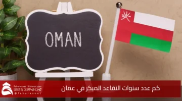 Early retirement Oman