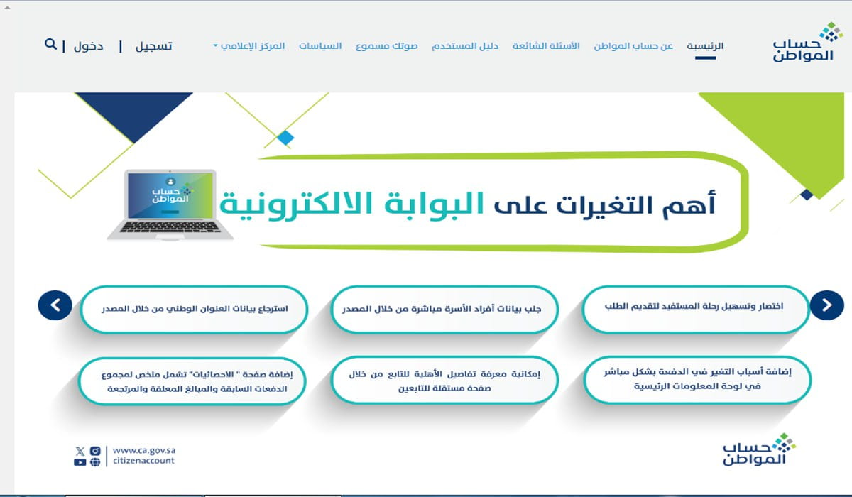 خدمة المستفيدين تعلن عن قيمة دعم الفرد الواحد.. داخل حساب المواطن 1446 5 خدمة المستفيدين تعلن عن قيمة دعم الفرد الواحد.. داخل حساب المواطن 1446