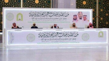 King Abdulaziz International Competition