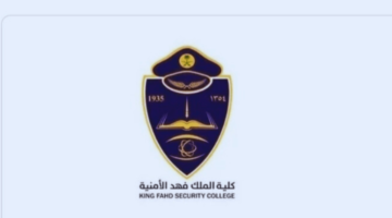 King Fahd Security College k