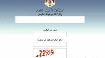 Link Tawjihi result Jordan