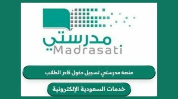 Madrasati platform student staff