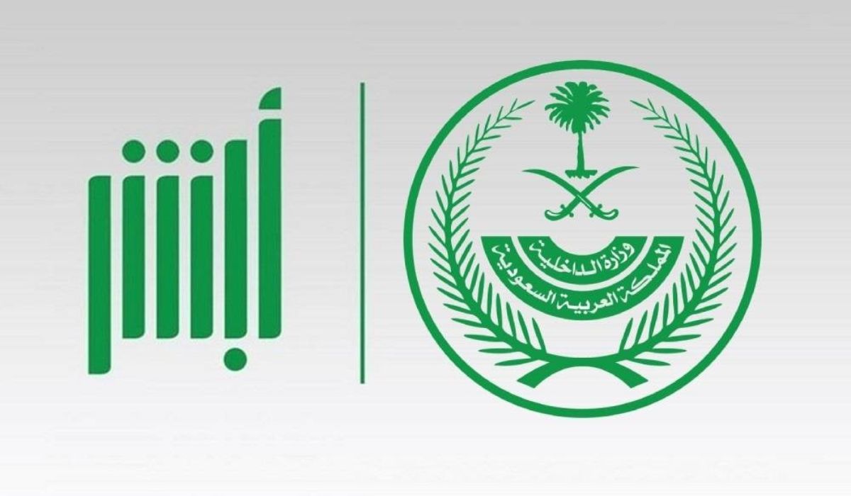 منصة أبشر.. وظائف وزارة الداخلية السعودية 1446 الخطوات والشروط 5 منصة أبشر.. وظائف وزارة الداخلية السعودية 1446 الخطوات والشروط