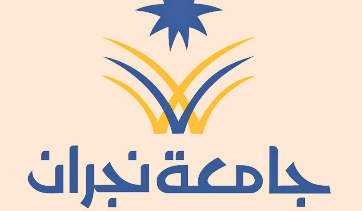 الإعلان عن وظائف جامعة نجران الأكاديمية بنظام عقود التعاون فما هي شروط التقديم