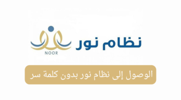 Noor system without password