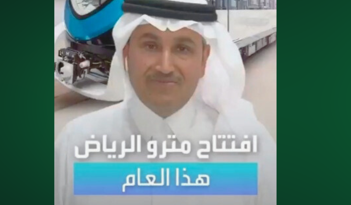 عاجل .. رسمياً افتتاح مترو الرياض هذا العام 2024 نقلة نوعية في قطاع النقل السعودي 5 عاجل .. رسمياً افتتاح مترو الرياض هذا العام 2024 نقلة نوعية في قطاع النقل السعودي