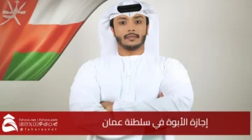 Paternity leave Oman
