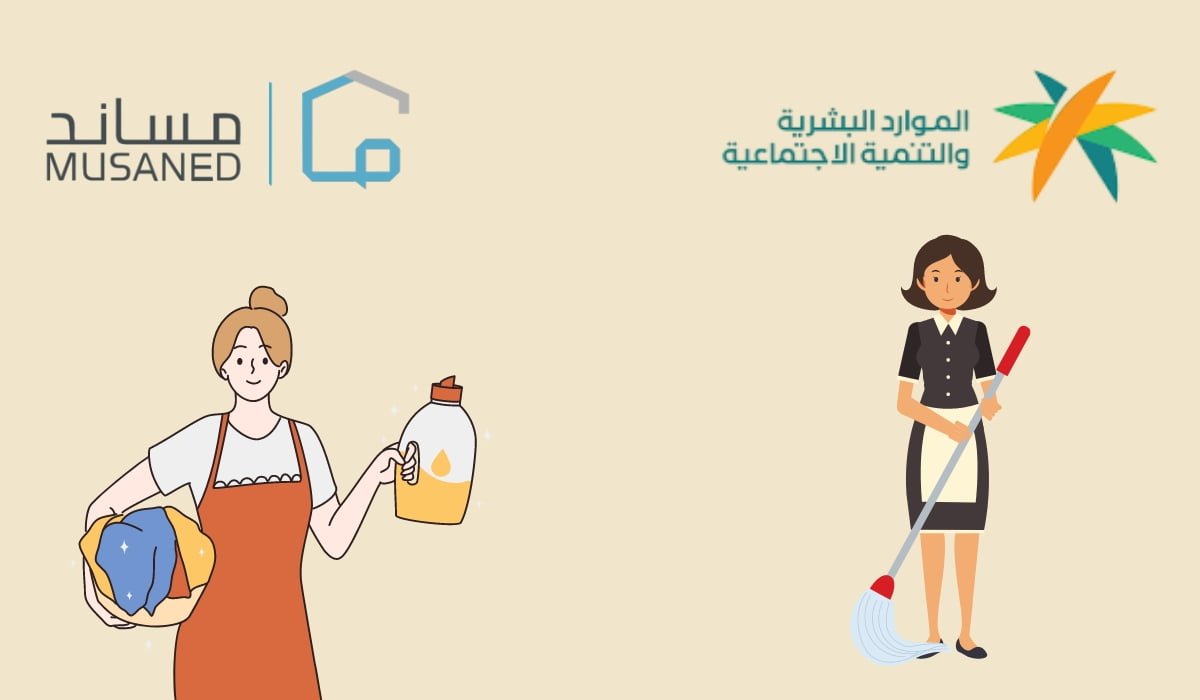 أسعار استقدام العمالة المنزلية الجديدة في السعودية والشروط المطلوبة للحصول على عامل منزلي