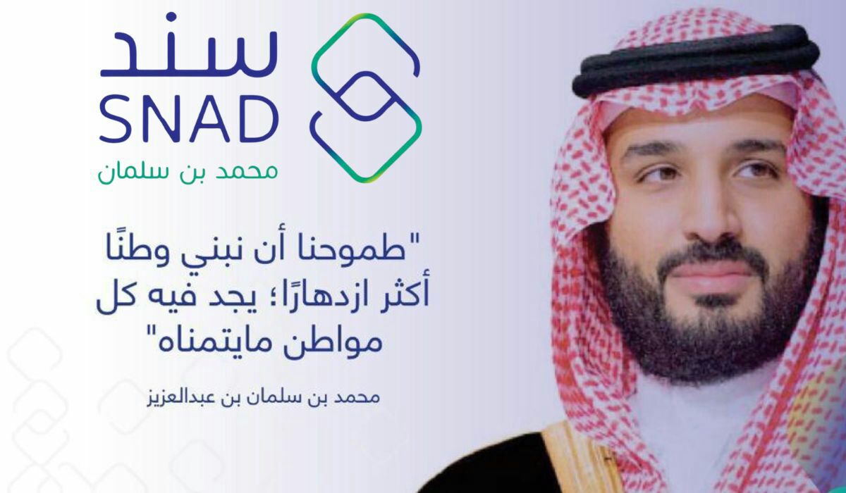 "بدعم 20 ألف ريال" التسجيل في مبادرة سند 2024... الشروط والخطوات 5 “بدعم 20 ألف ريال” التسجيل في مبادرة سند 2024… الشروط والخطوات