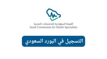 Registration in Saudi Board