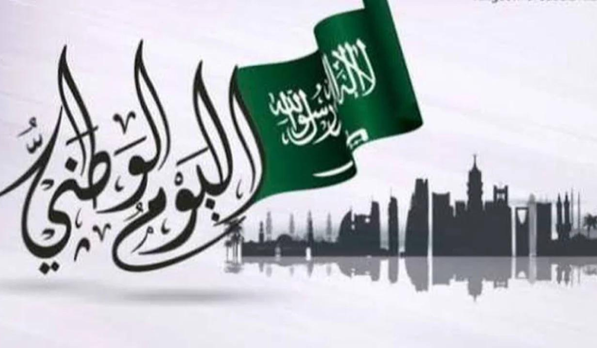 كم باقي على اليوم الوطني السعودي 1446؟ وأهم مظاهر الاحتفال به في السعودية 5 كم باقي على اليوم الوطني السعودي 1446؟ وأهم مظاهر الاحتفال به في السعودية