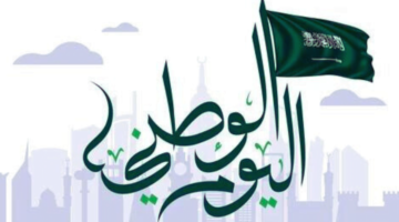 Saudi National Day