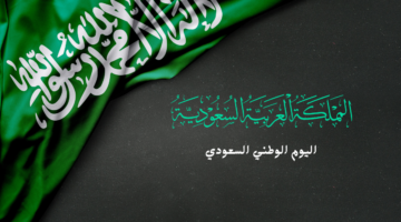 Saudi National Day holiday 1