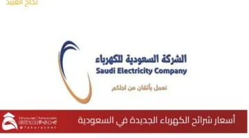 Saudi electricity prices