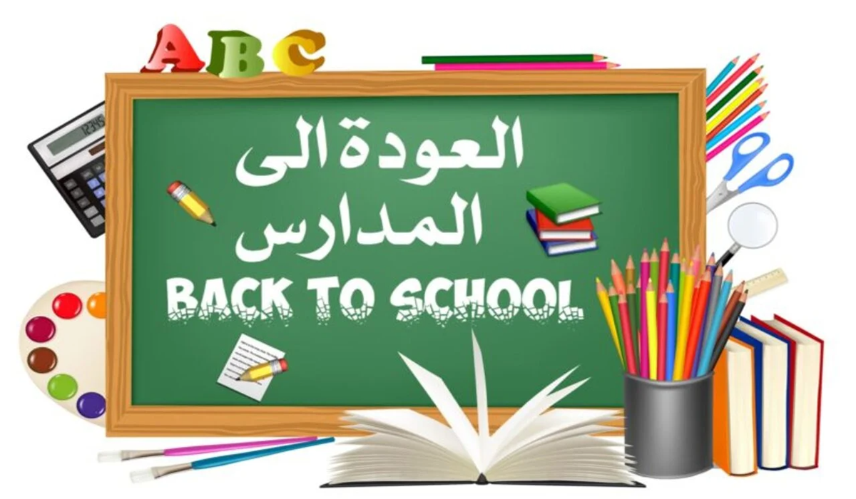 موعد بدء الدراسة في العراق لعام 2025.. وزارة التربية تكشف التفاصيل والإجازات 5 موعد بدء الدراسة في العراق لعام 2025.. وزارة التربية تكشف التفاصيل والإجازات