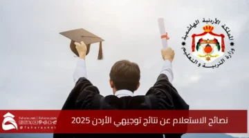 Tips Jordan Tawjihi results
