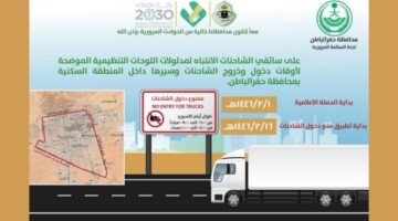 Truck movement ban Hafar AlBatin