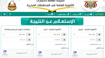 Yemen secondary school results