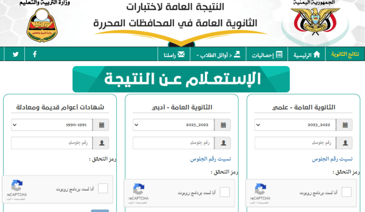 رابط رسمي... الاستعلام عن نتيجة الثانوية العامة اليمن 2024 عبر yemenexam.com 5 رابط رسمي… الاستعلام عن نتيجة الثانوية العامة اليمن 2024 عبر yemenexam.com