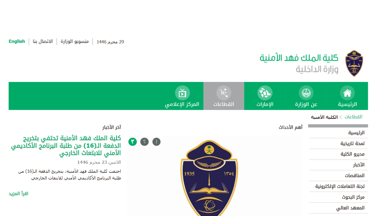 نتائج القبول النهائي للوظائف الأكاديمية بالملك فهد الأمنية 1446.. التفاصيل وشروط التعاقد 5 نتائج القبول النهائي للوظائف الأكاديمية بالملك فهد الأمنية 1446.. التفاصيل وشروط التعاقد