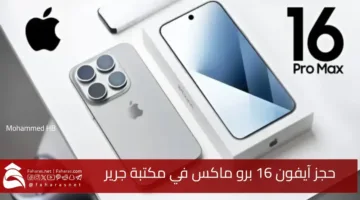 Book iPhone 16 Pro Max Jarir