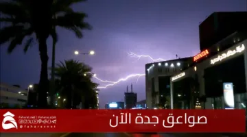 Jeddah lightning now