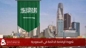 KSA Permanent residency