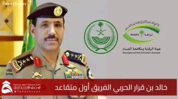 Khalid Al Harbi retired lieutenant general