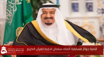 King Salman Competition Awards