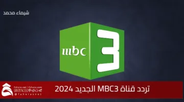 MBC3 channel frequency