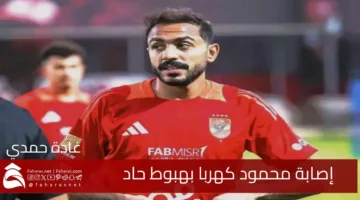 Mahmoud Kahraba suffers severe drop