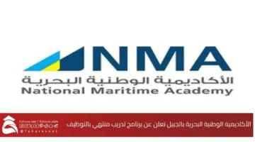 National Maritime Academy