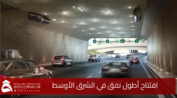 Opening longest tunnel the Middle East