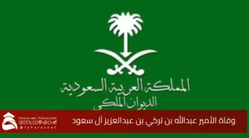 Prince Abdullah bin Turki bin Abdulaziz