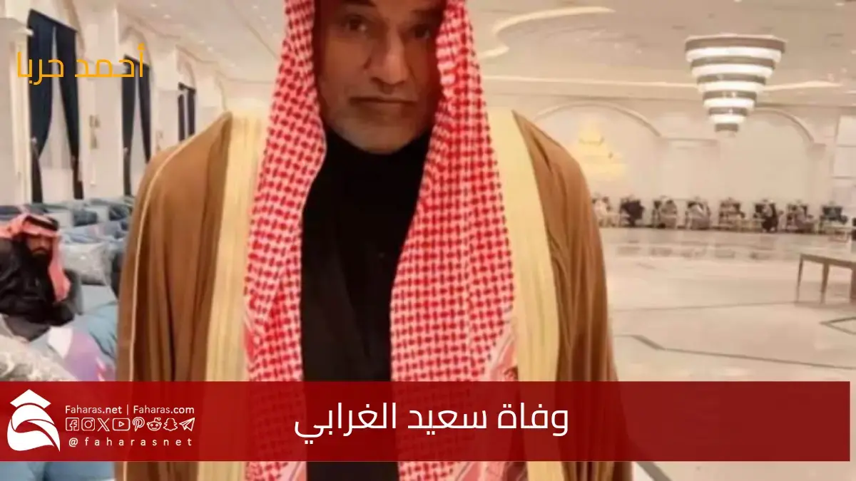 وفاة سعيد الغرابي.. حالة من الحزن تخيم على منطقة خميس مشيط السعودية 5 وفاة سعيد الغرابي.. حالة من الحزن تخيم على منطقة خميس مشيط السعودية