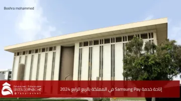 Samsung Pay in Saudi Arabia