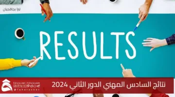 Sixth vocational results second round